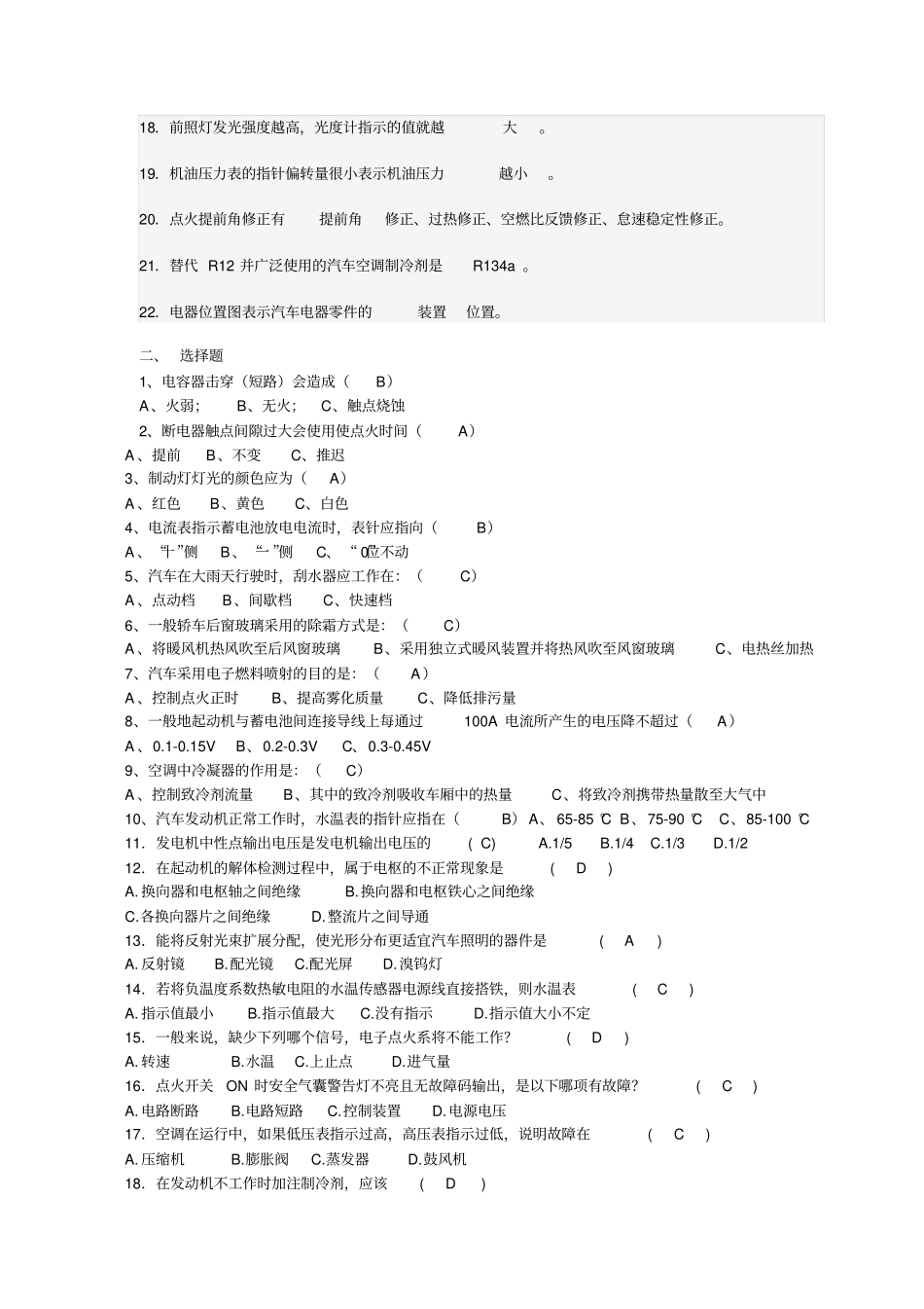 汽车电器设备及维修试题及答案_第2页