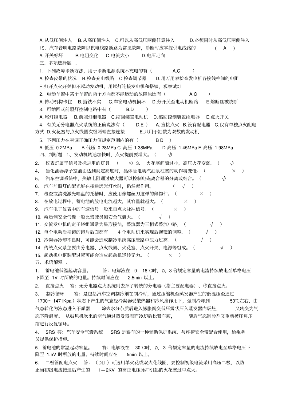 汽车电器设备及维修试题及答案_第3页