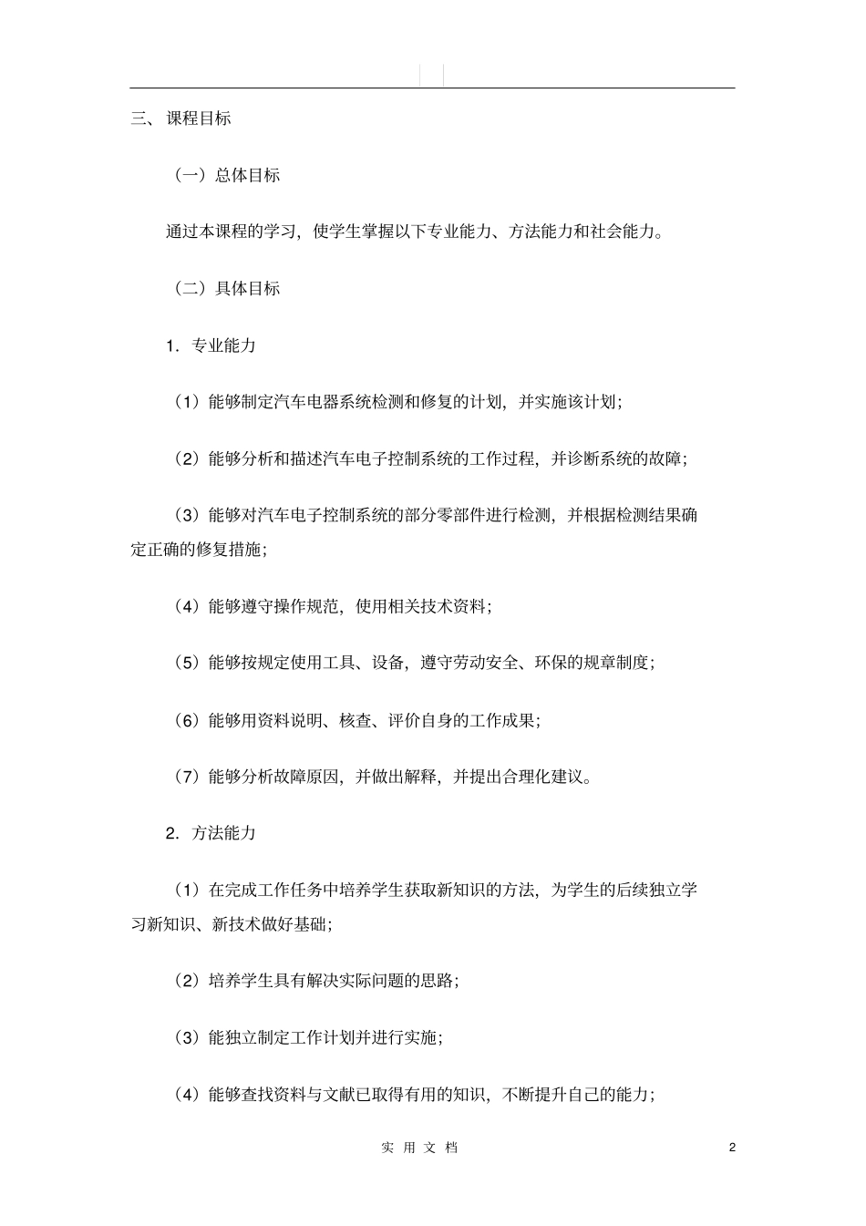 汽车电器设备原理与检修课程标准_第2页