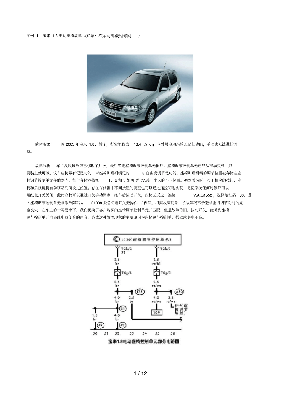 汽车电器维修案例研究_第2页