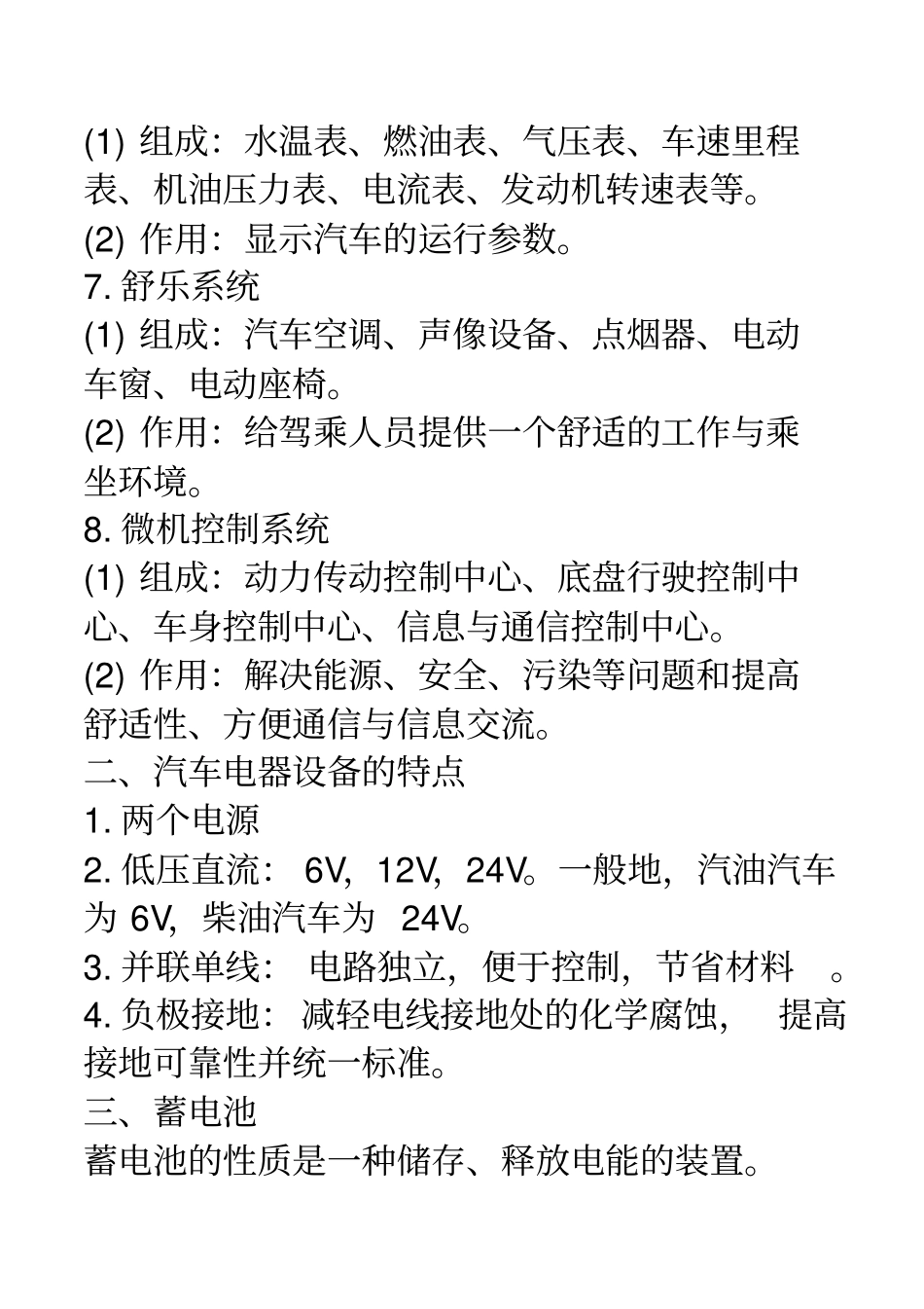 汽车电器设备构造与维修复习提纲_第2页