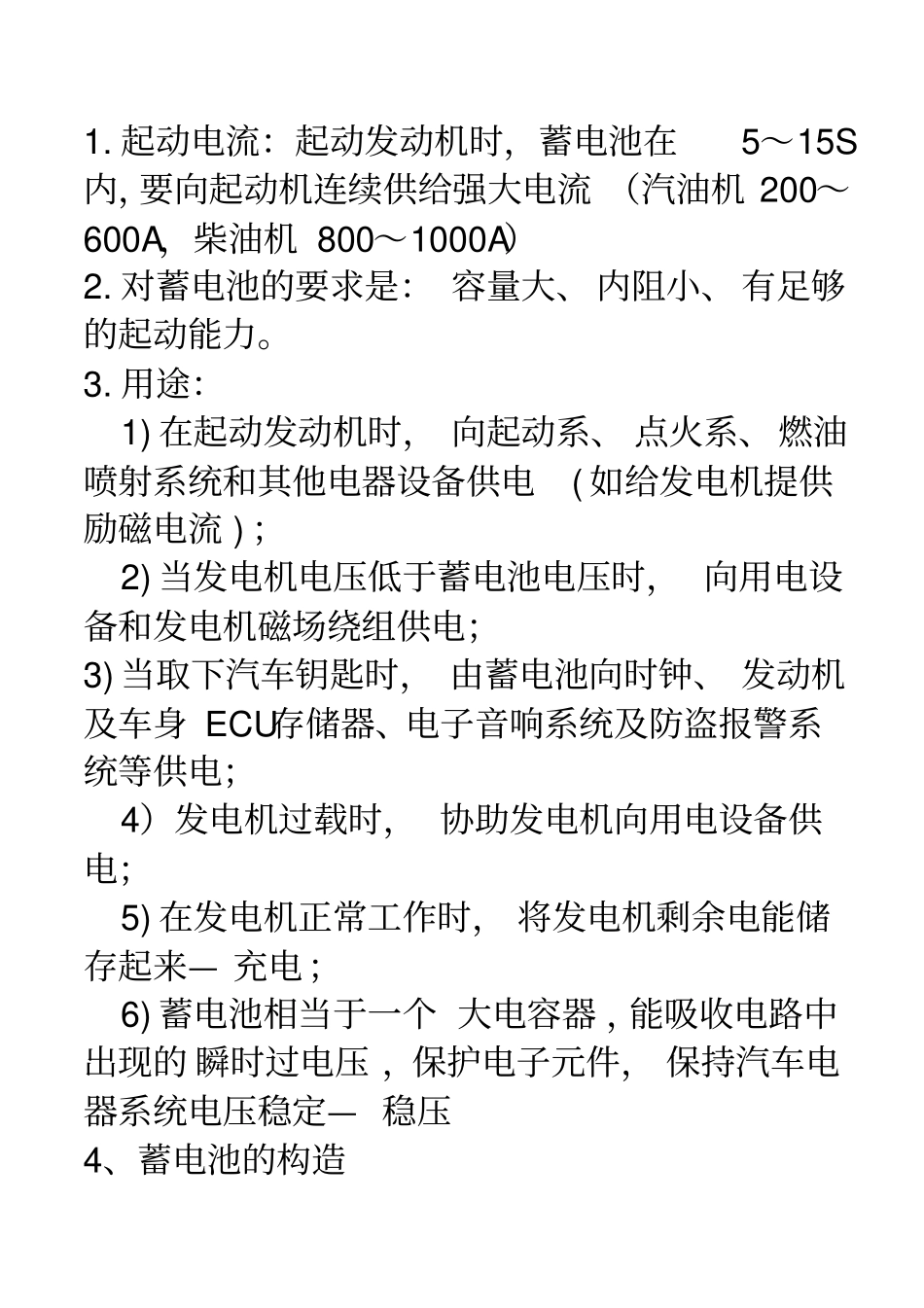汽车电器设备构造与维修复习提纲_第3页