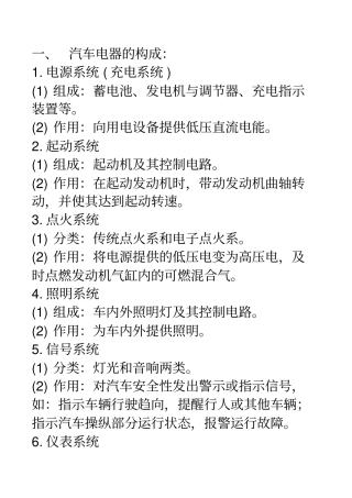 汽车电器设备构造与维修复习提纲