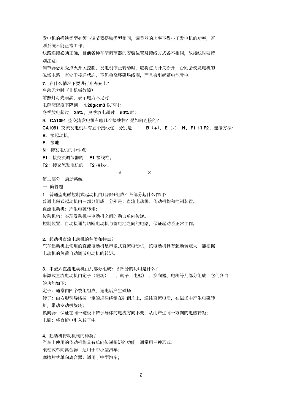 汽车电器试题集_第2页