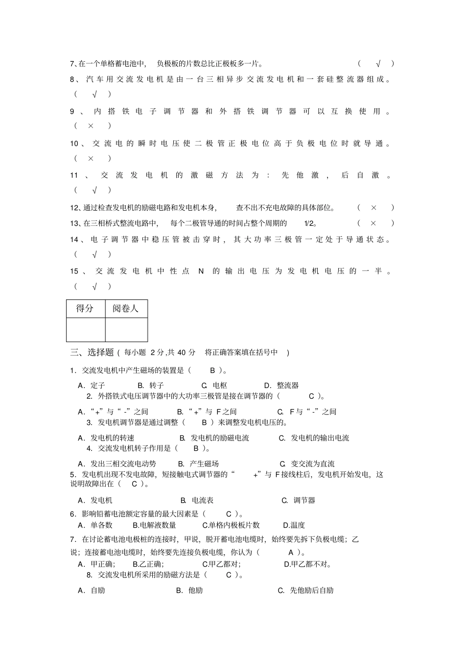 汽车电器设备电源系考试试题_第2页