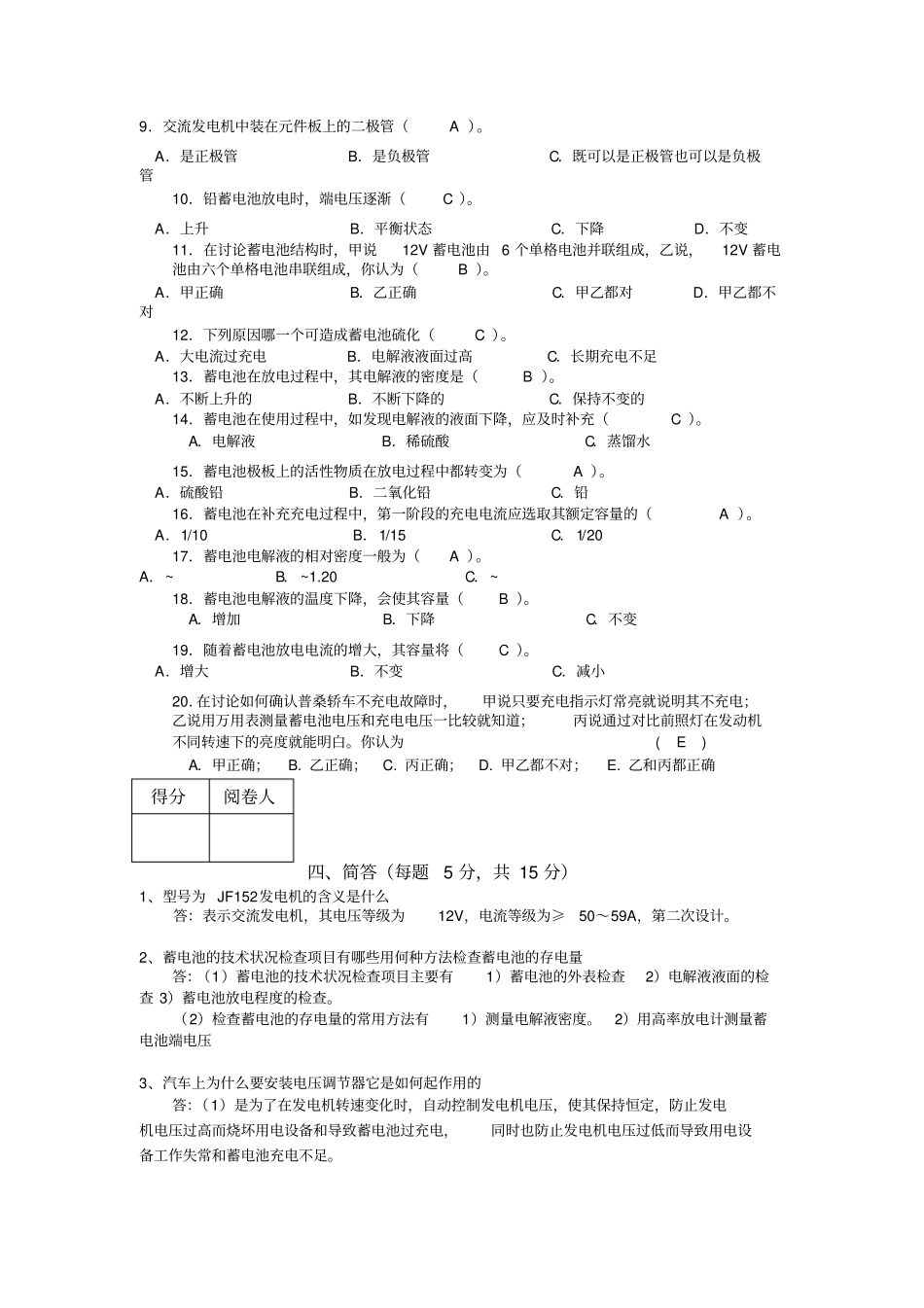 汽车电器设备电源系考试试题_第3页