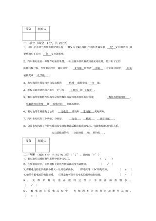 汽车电器设备电源系考试试题