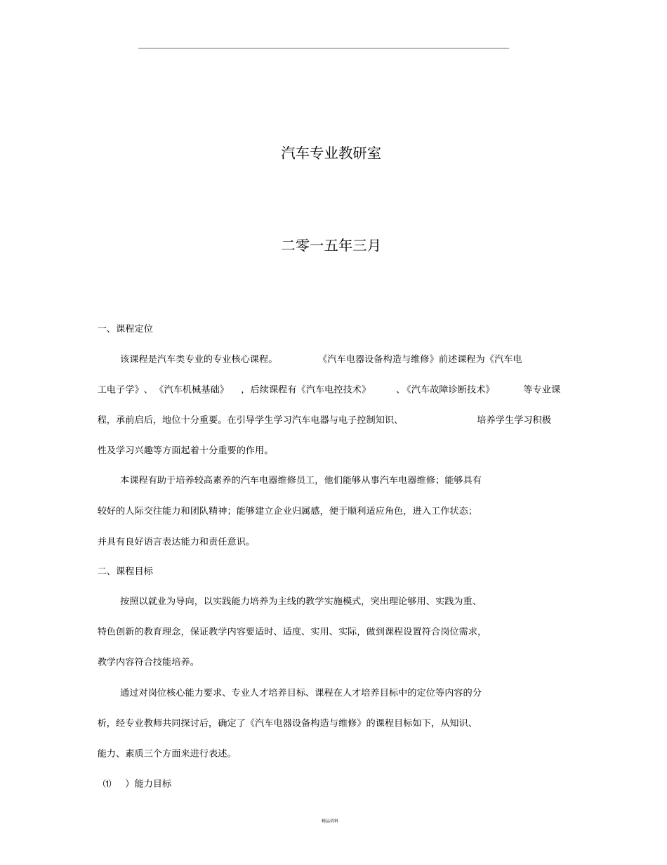 汽车电器设备构造与维修课程标准_第2页