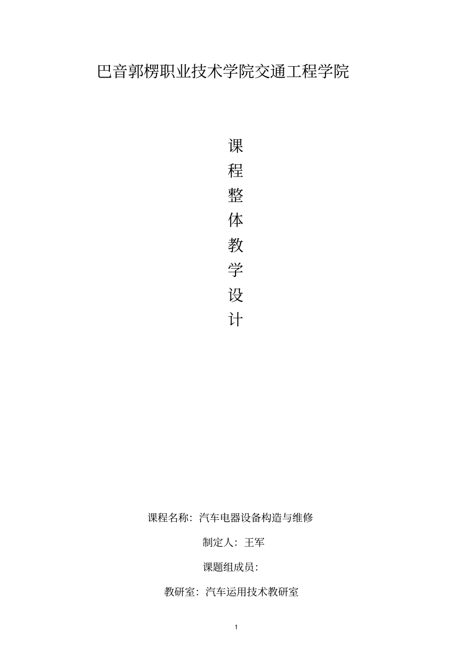 汽车电器课程整体设计下参考资料_第1页
