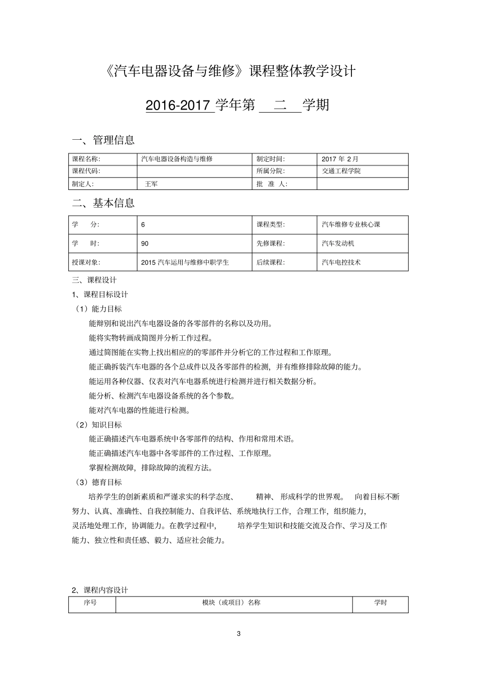 汽车电器课程整体设计下参考资料_第3页