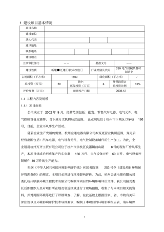 汽车电器电气设备电气设备控制辅件生产项目立项环境影响评价评价报告