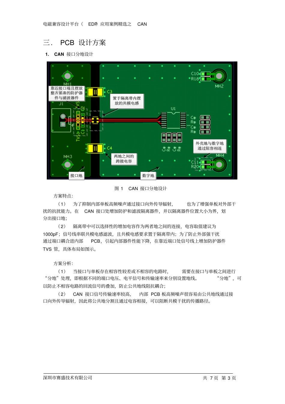 汽车电子CAN接口的EMC设计方案_第3页