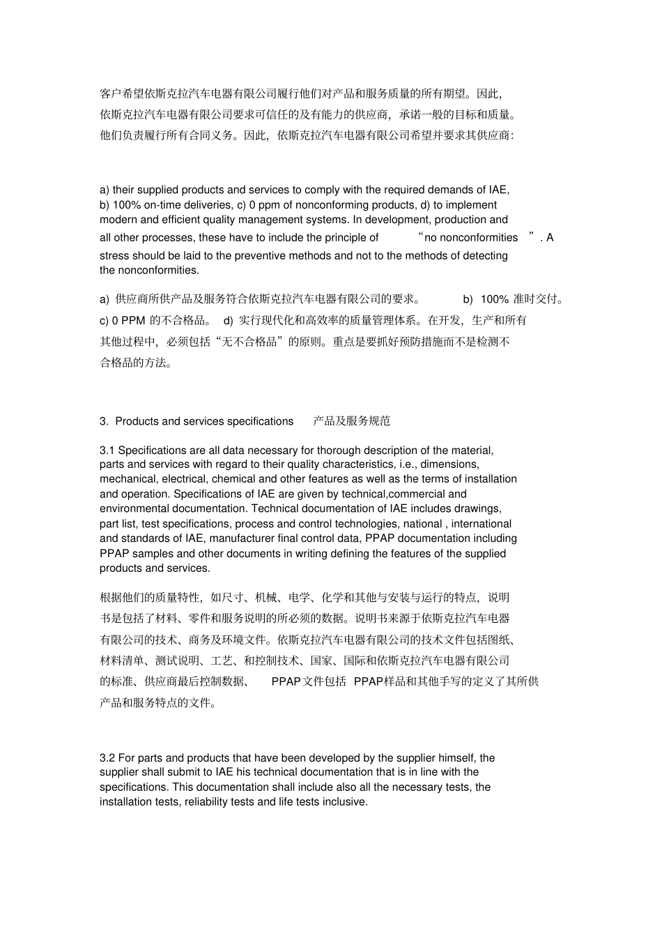 汽车电器采购一般性条款中英文_第2页