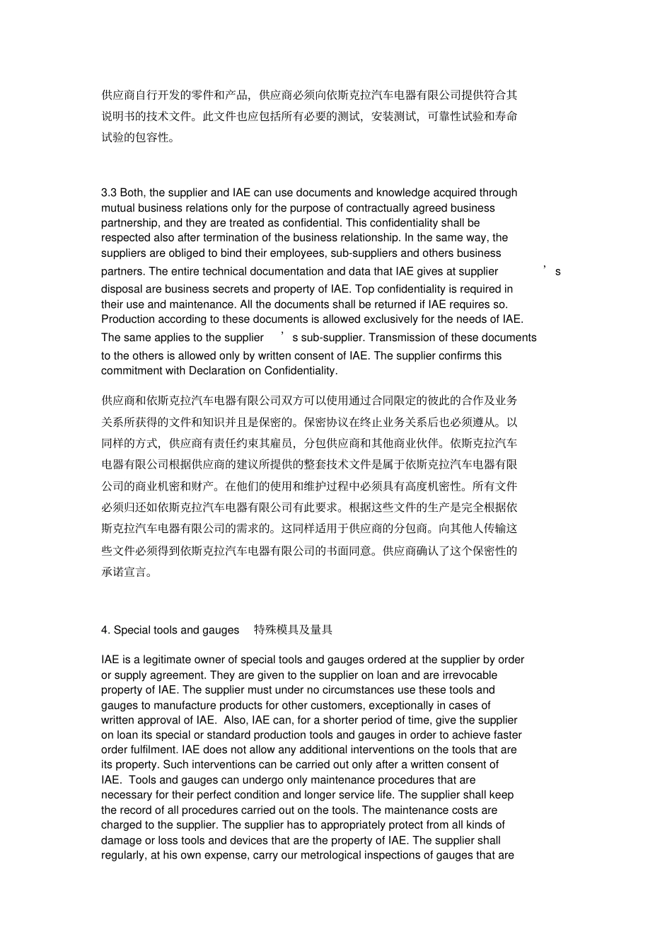 汽车电器采购一般性条款中英文_第3页