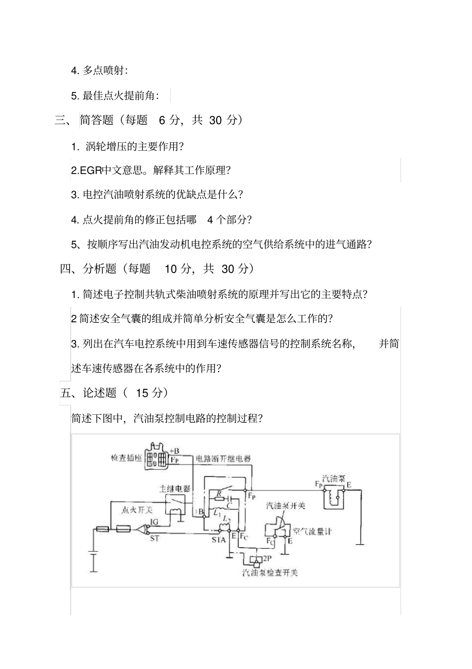 汽车电子学试卷分析_第2页