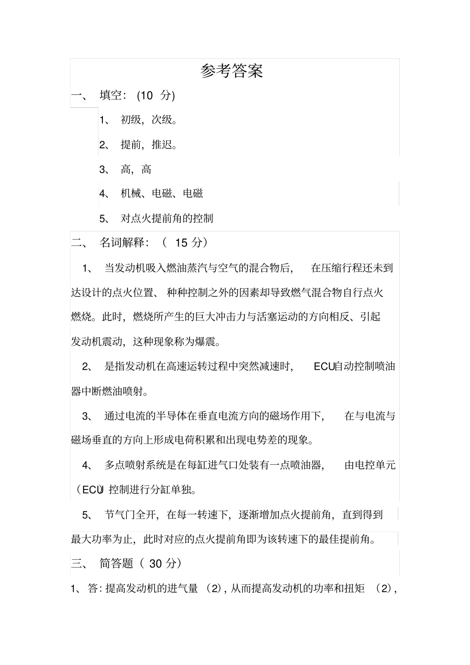 汽车电子学试卷分析_第3页