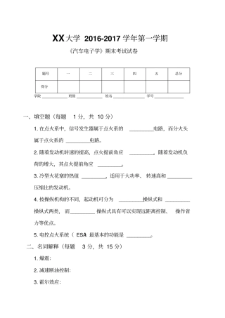 汽车电子学试卷分析
