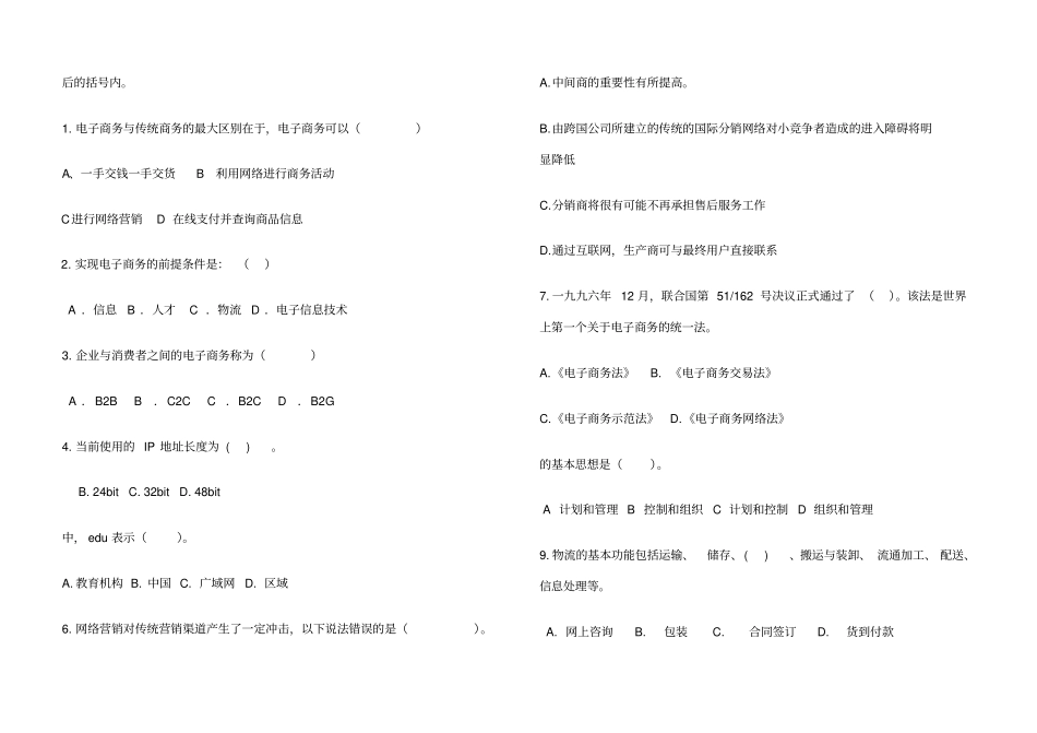 汽车电子商务试题A及答案_第2页