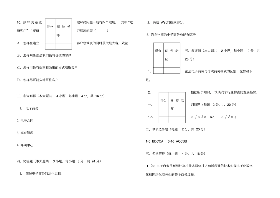 汽车电子商务试题A及答案_第3页