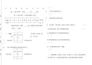 汽车电子商务试题A及答案