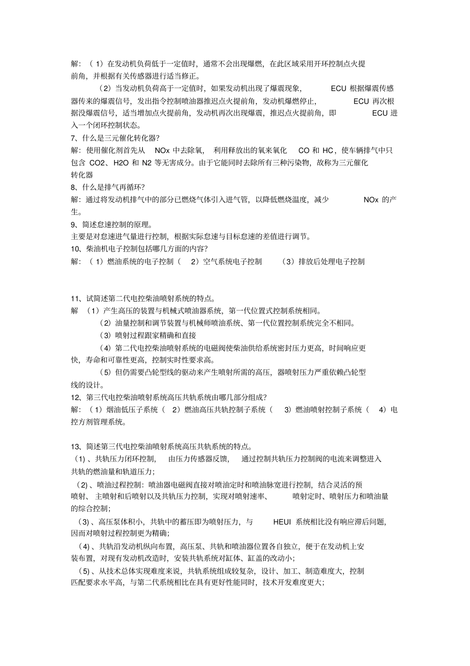 汽车电子学资料_第3页