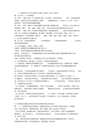 汽车电子学资料