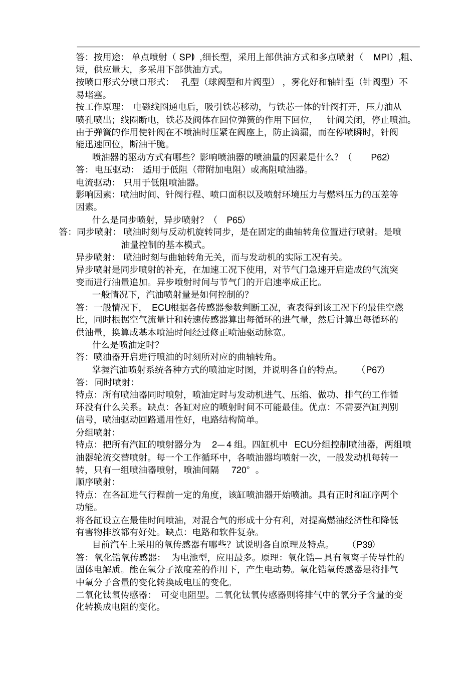 汽车电子技术复习题_第2页