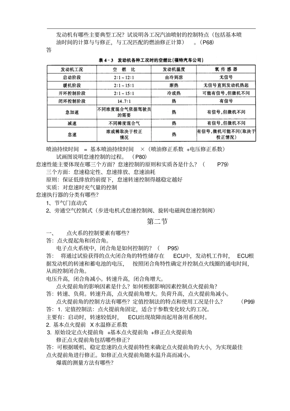 汽车电子技术复习题_第3页
