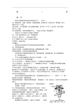 汽车电子技术复习题