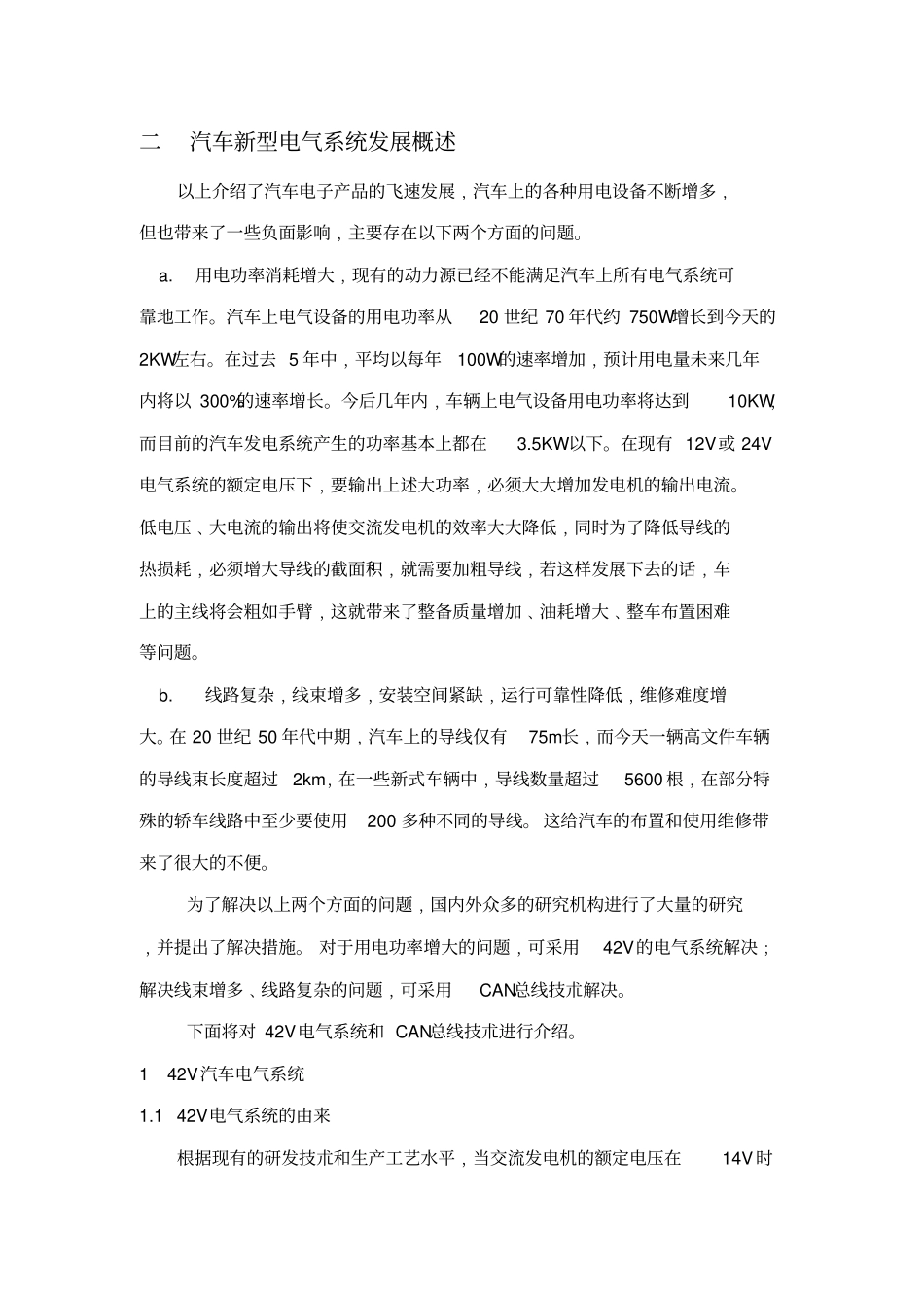 汽车电子技术发展与产品场现状分析_第2页