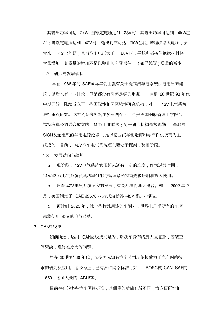 汽车电子技术发展与产品场现状分析_第3页