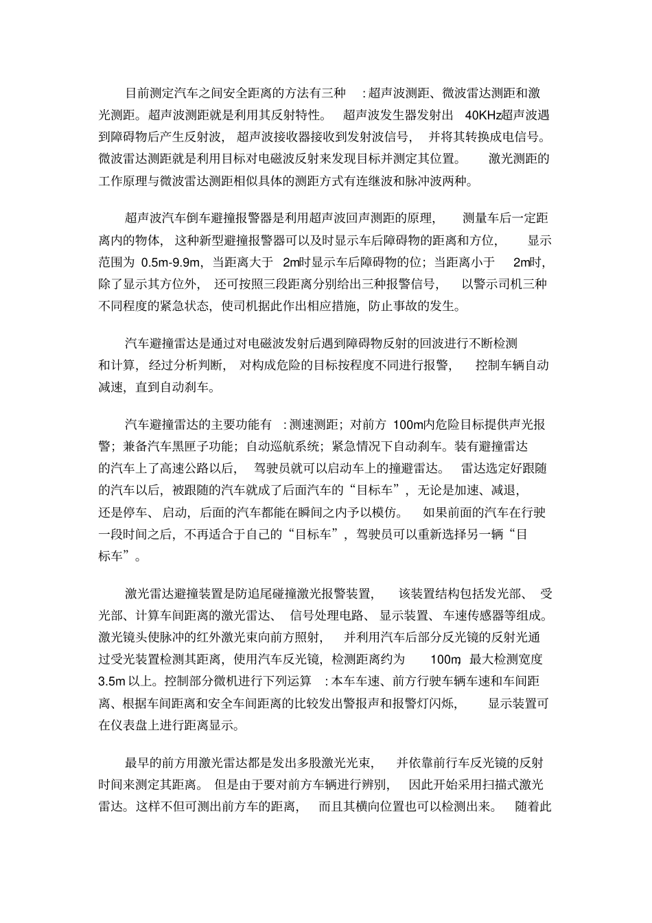 汽车电子技术概论分析_第2页