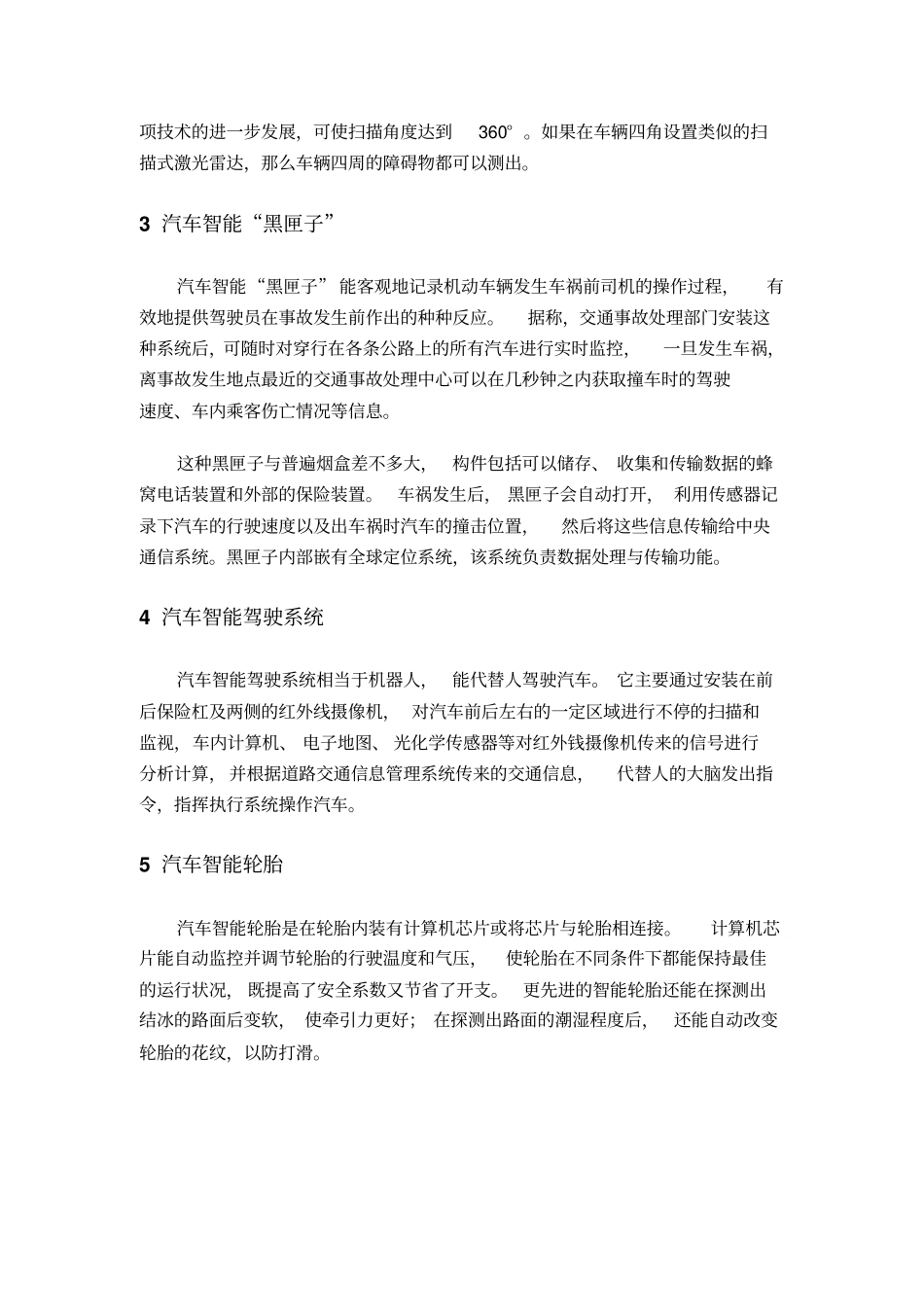 汽车电子技术概论分析_第3页