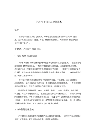 汽车电子技术概论分析