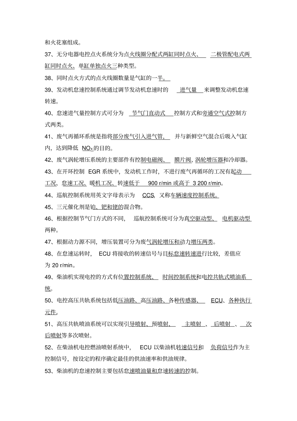 汽车电子控制技术填空题_第3页
