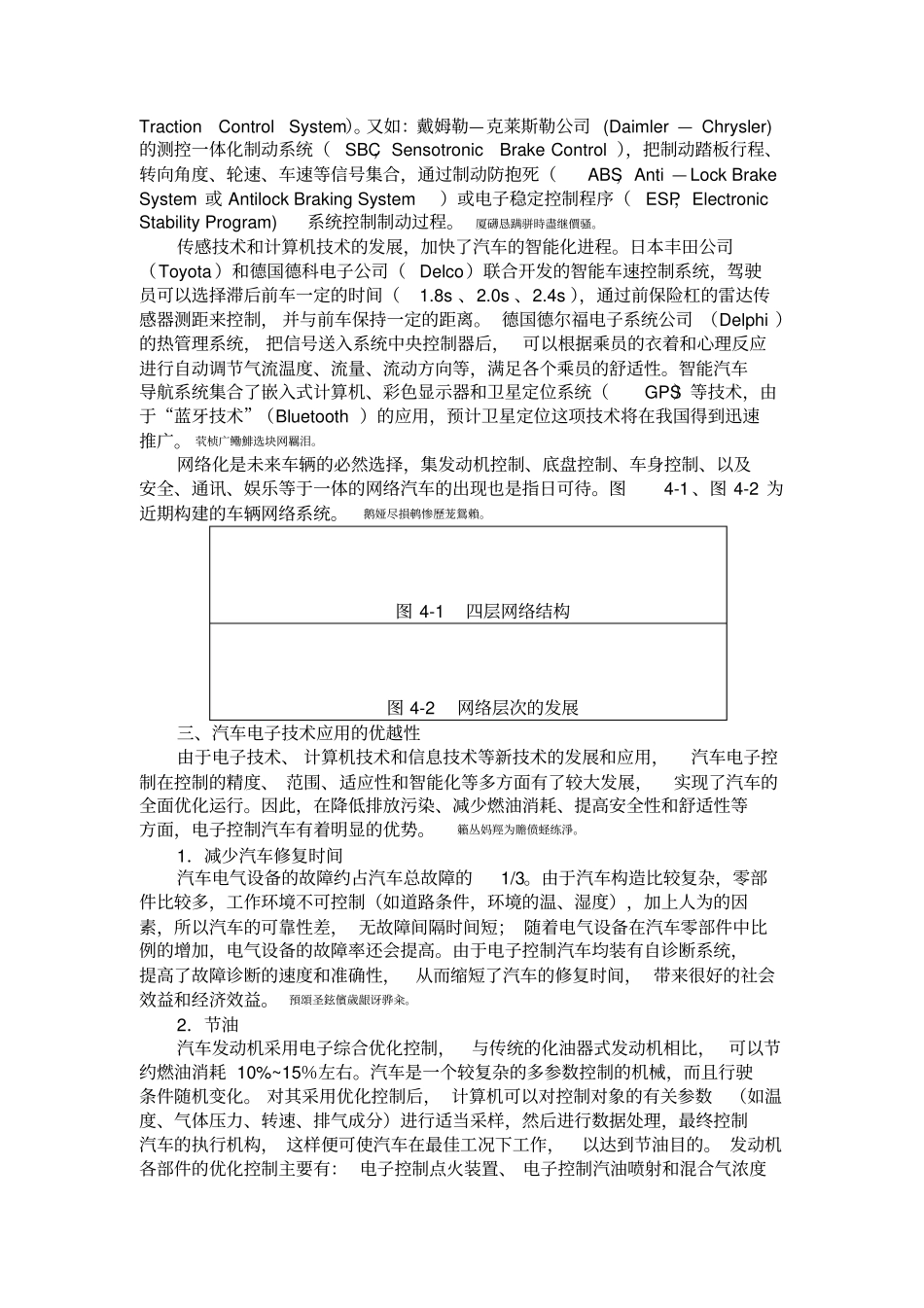 汽车电子控制完整系统概述_第2页