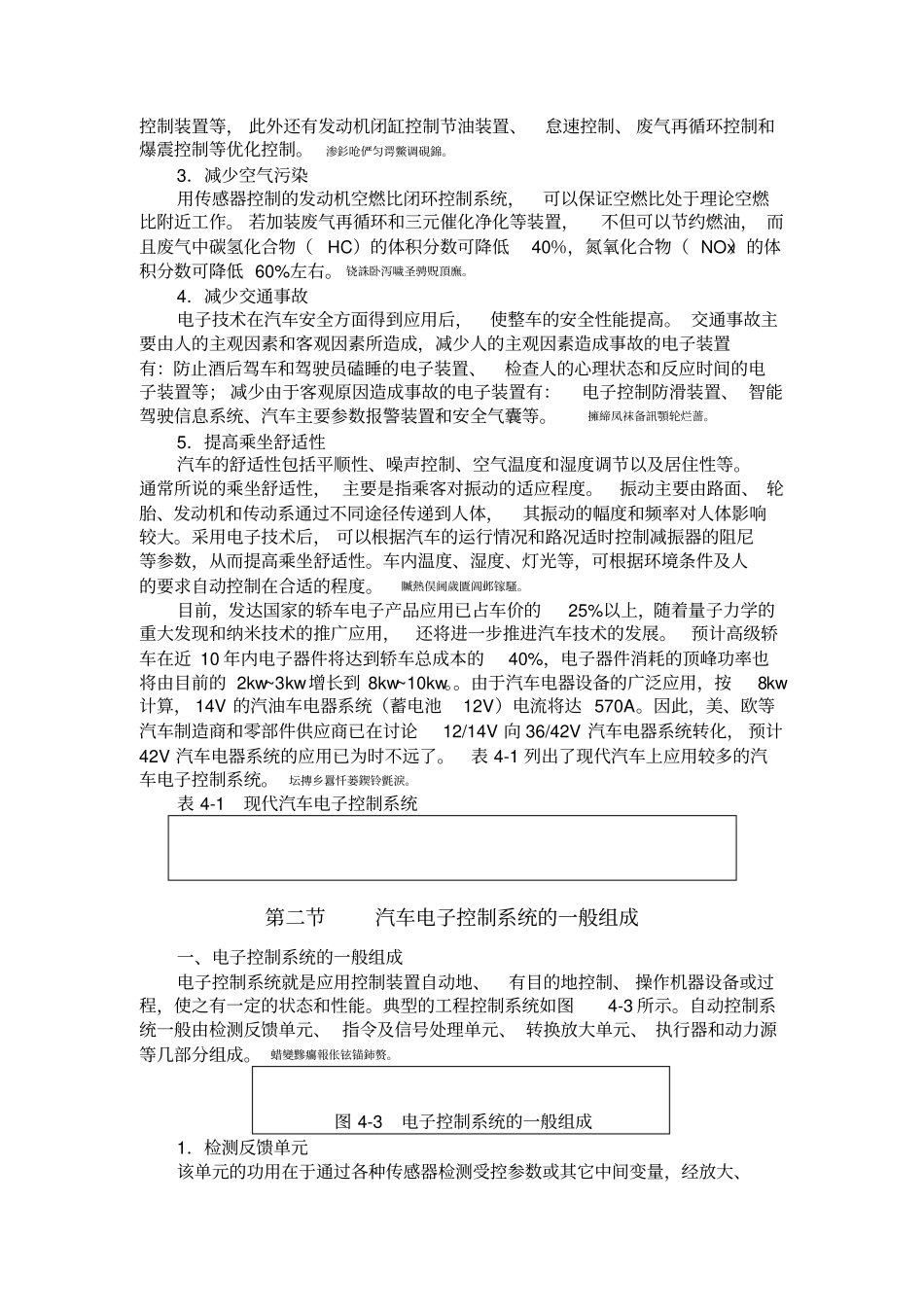汽车电子控制完整系统概述_第3页