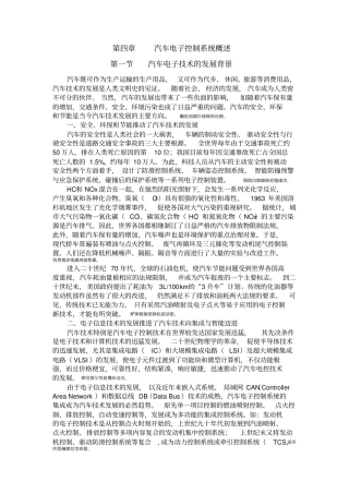 汽车电子控制完整系统概述