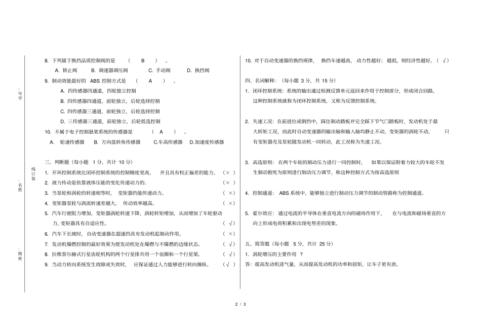 汽车电子控制技术试卷-含答案_第2页