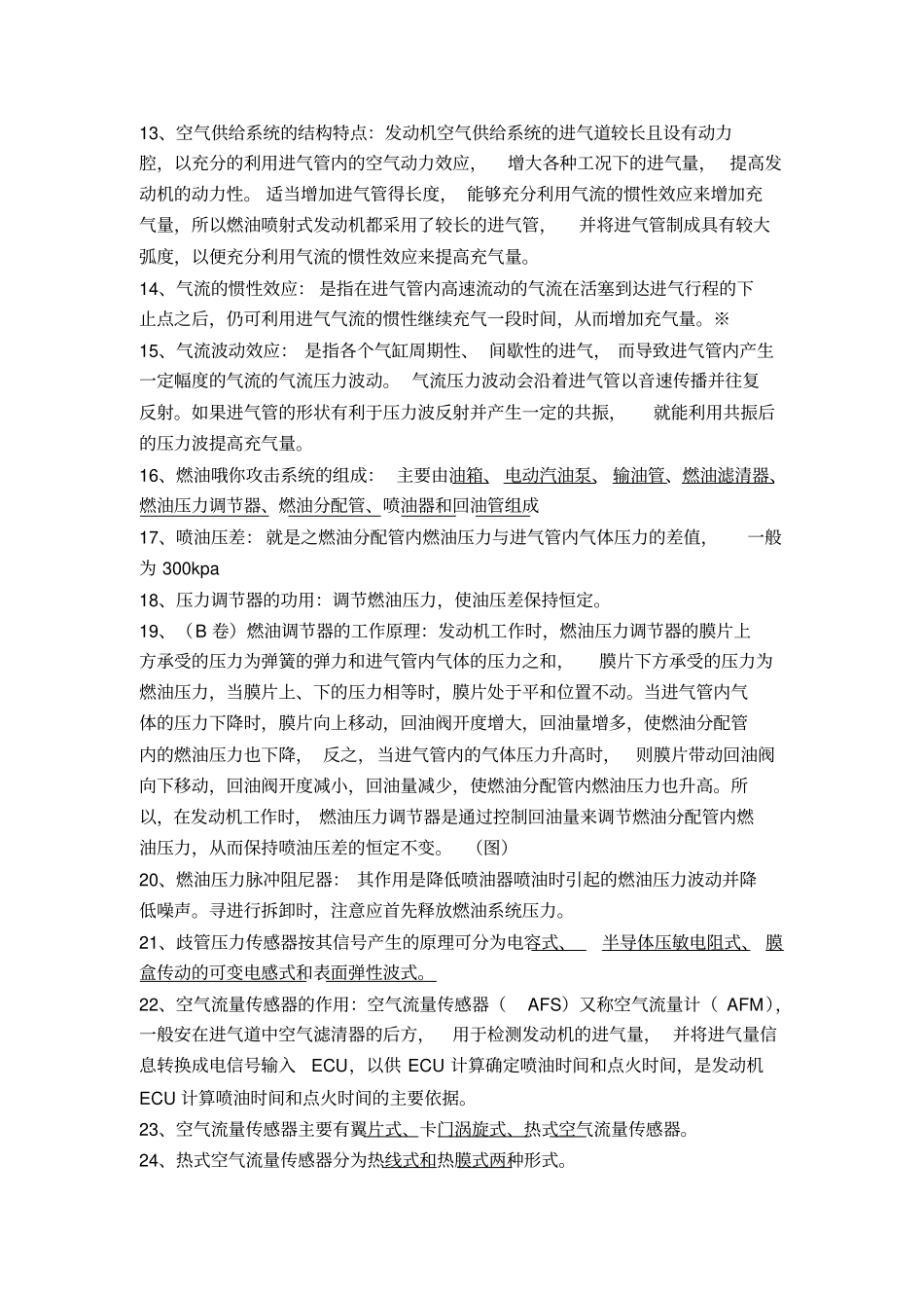 汽车电子控制技术期末总结资料_第2页