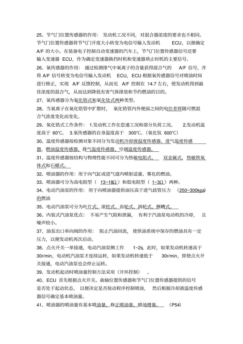 汽车电子控制技术期末总结资料_第3页