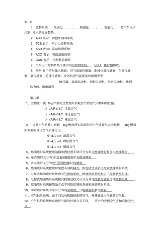 汽车电子控制技术期末总结资料
