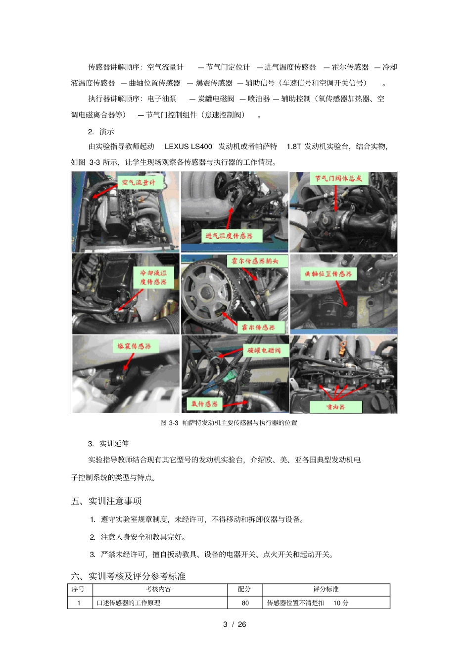 汽车电子控制技术试验指导书_第3页