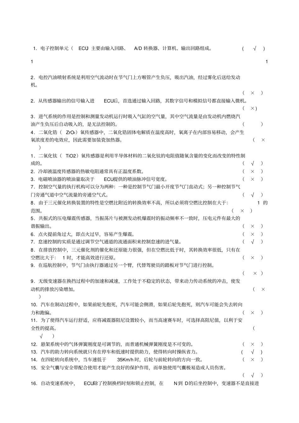 汽车电子控制技术试题及答案_第1页