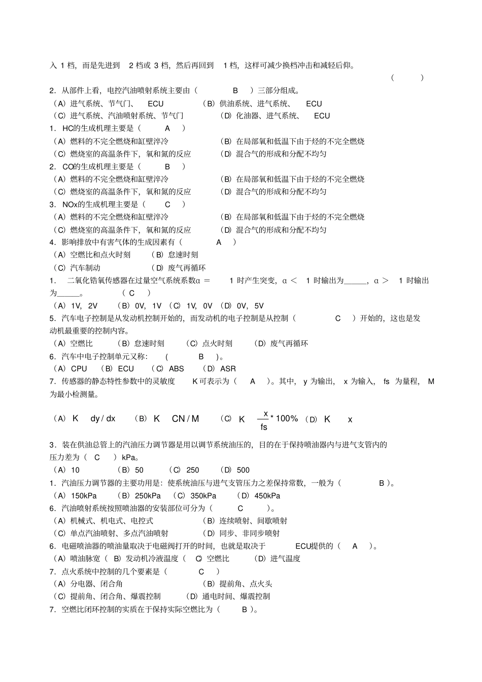 汽车电子控制技术试题及答案_第2页