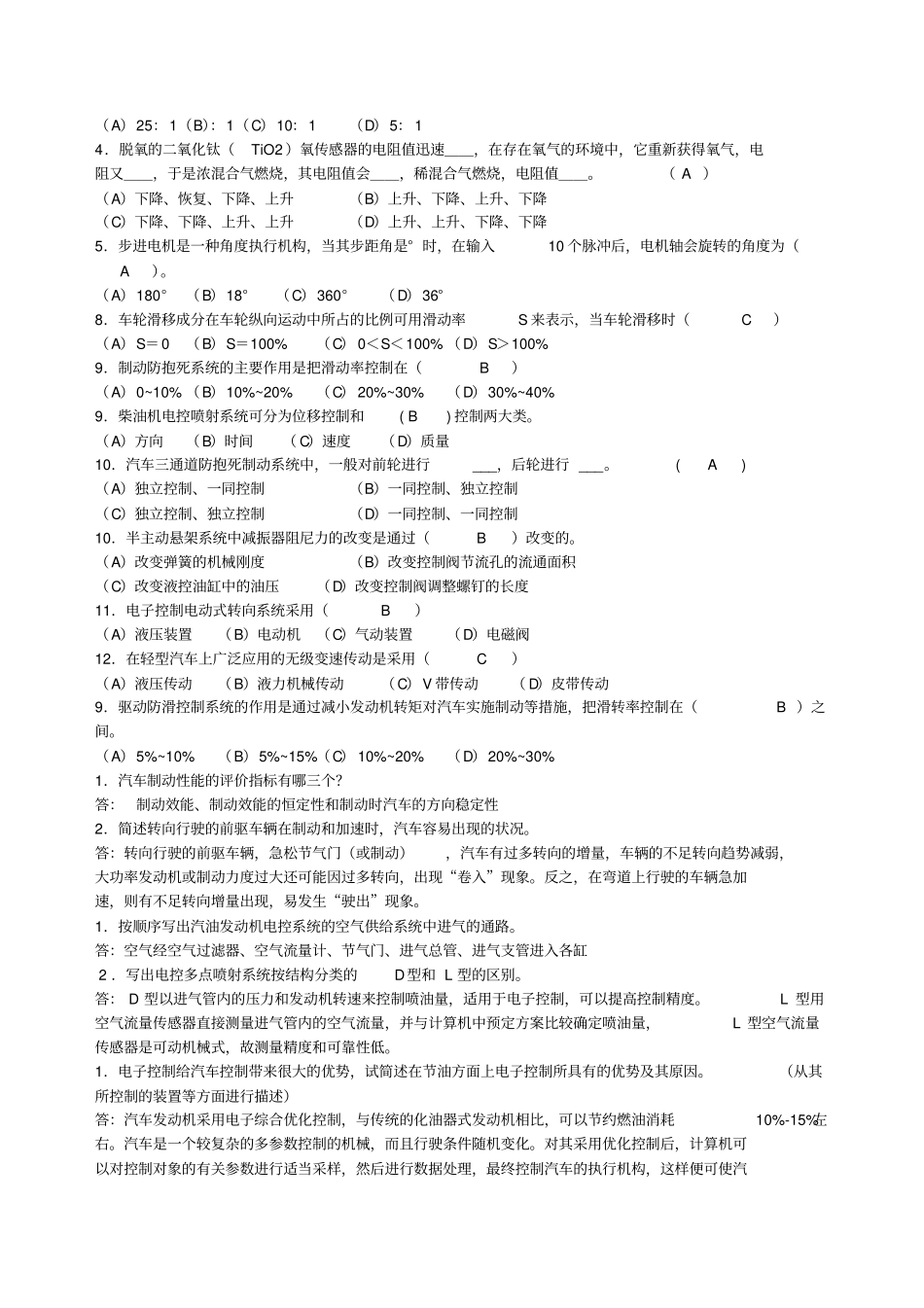 汽车电子控制技术试题及答案_第3页
