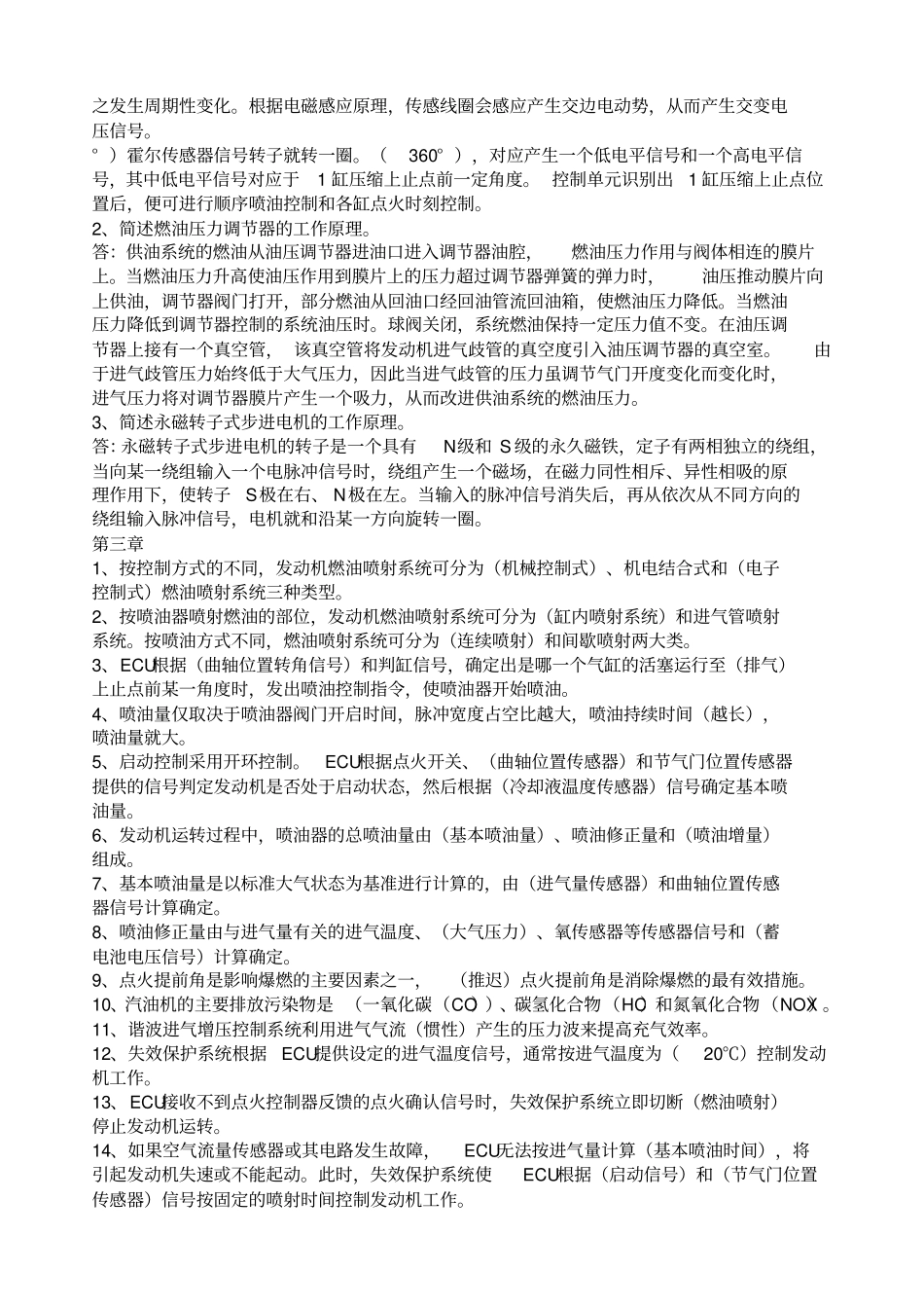 汽车电子控制系统复习题及答案_第2页