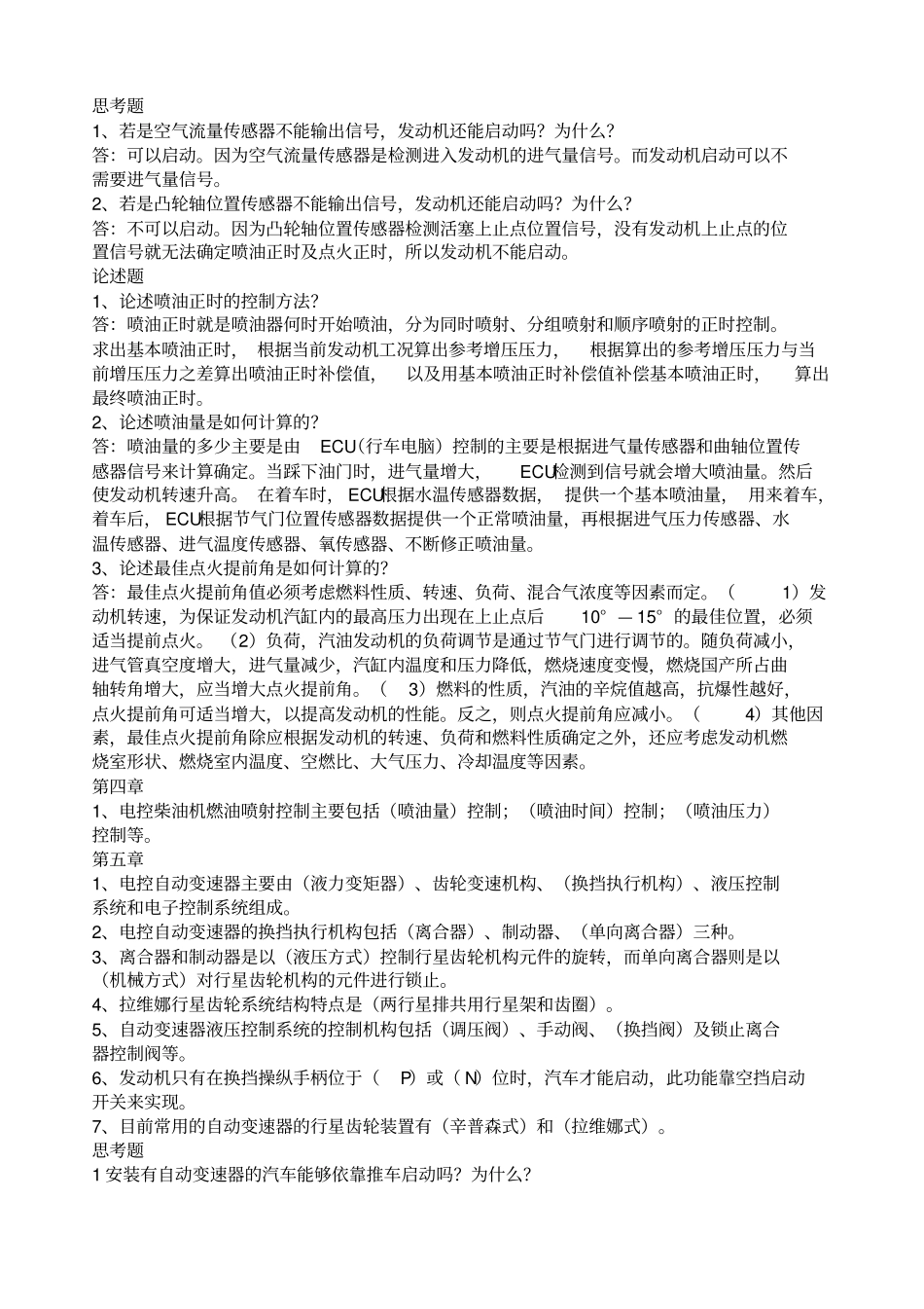 汽车电子控制系统复习题及答案_第3页