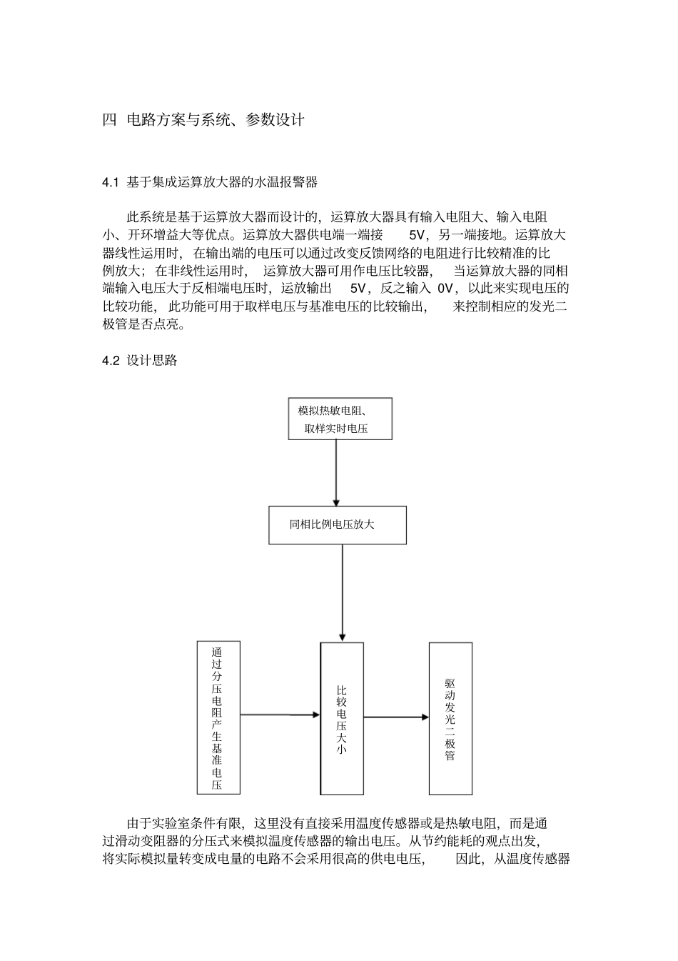 汽车电子水温表设计——模电课设报告资料_第2页