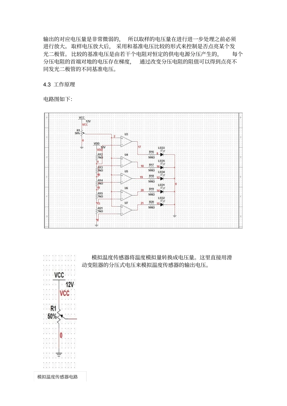 汽车电子水温表设计——模电课设报告资料_第3页